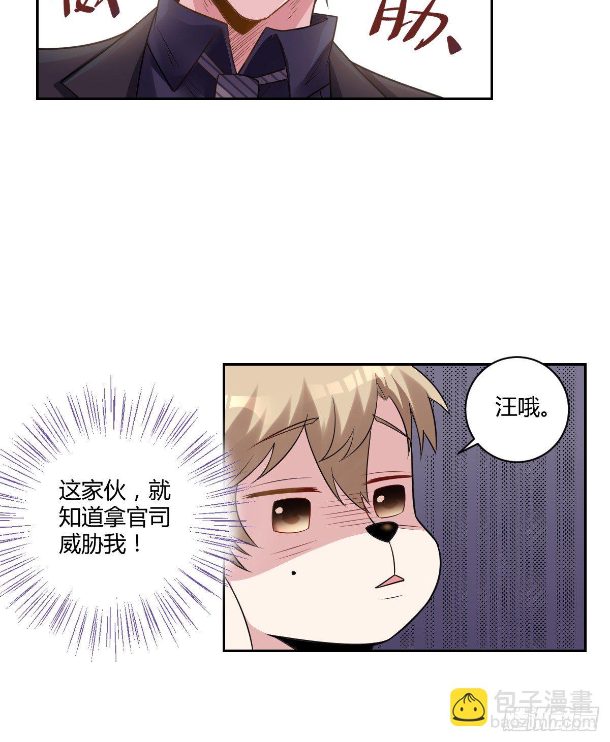 《不许拒绝我》5-阡陌中招啦！ 第19页