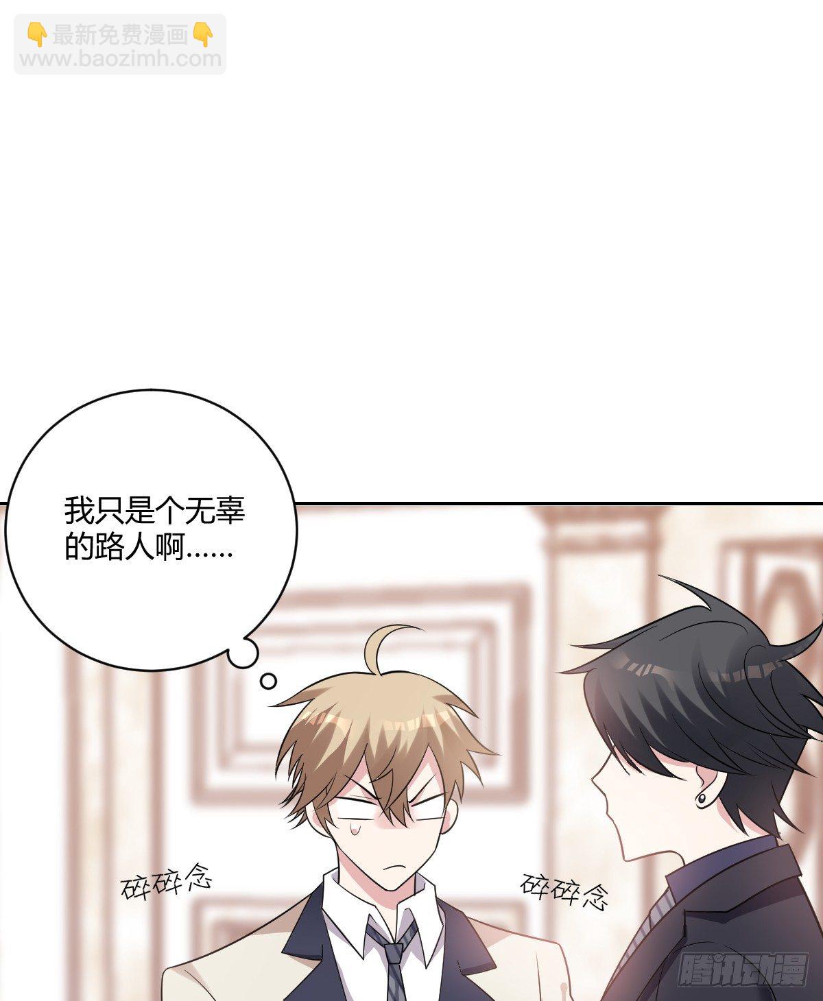 《不许拒绝我》5-阡陌中招啦！ 第20页