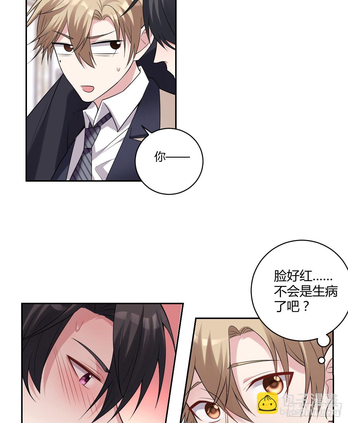《不许拒绝我》5-阡陌中招啦！ 第23页