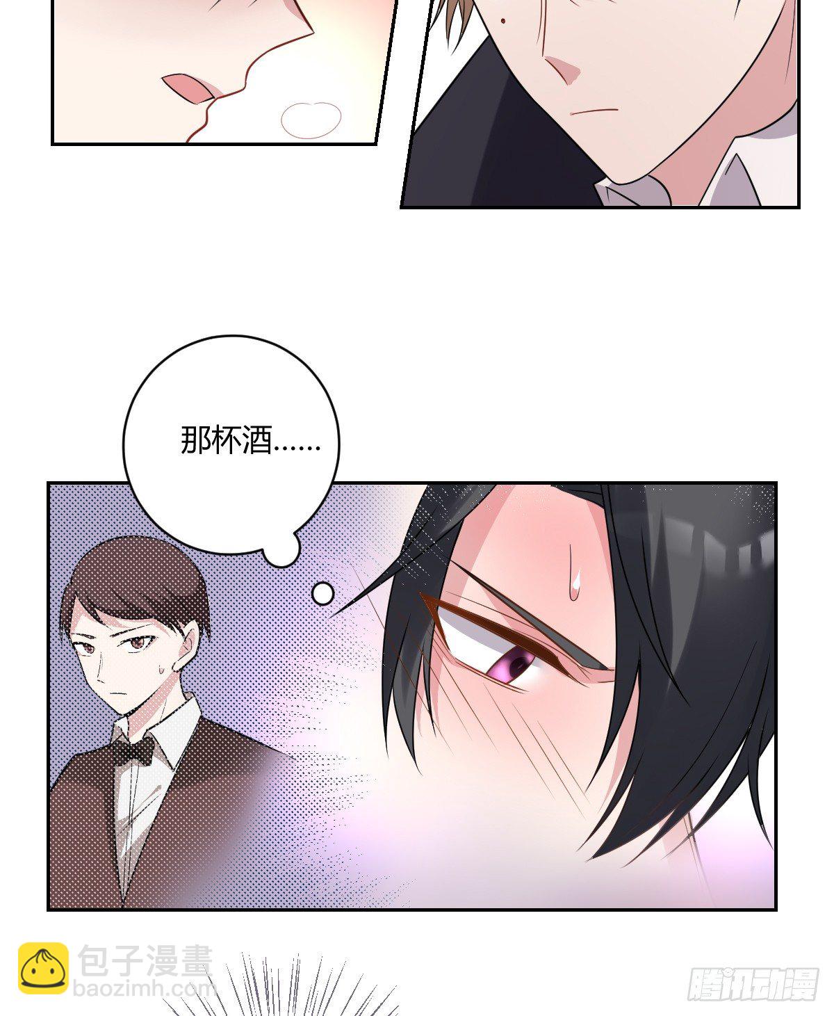 《不许拒绝我》5-阡陌中招啦！ 第24页