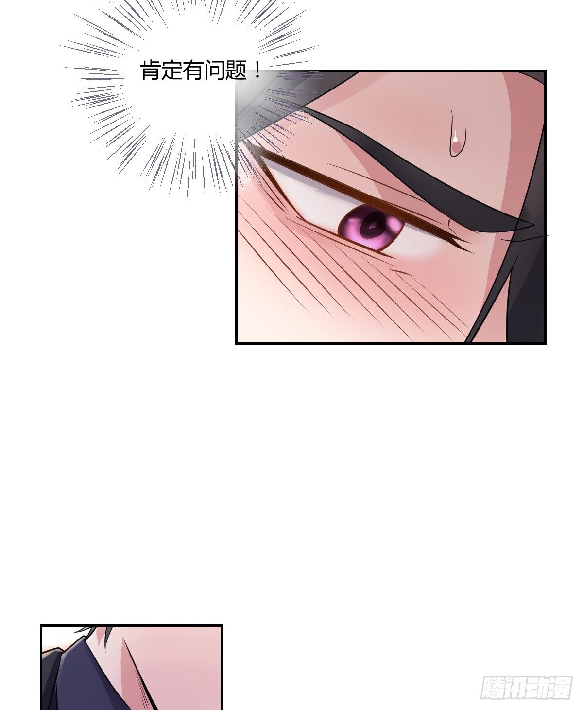 《不许拒绝我》5-阡陌中招啦！ 第25页