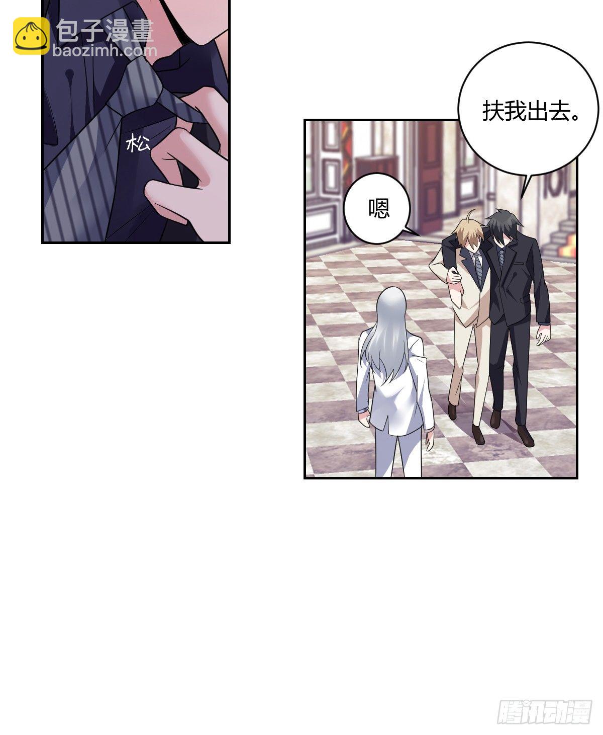 《不许拒绝我》5-阡陌中招啦！ 第26页