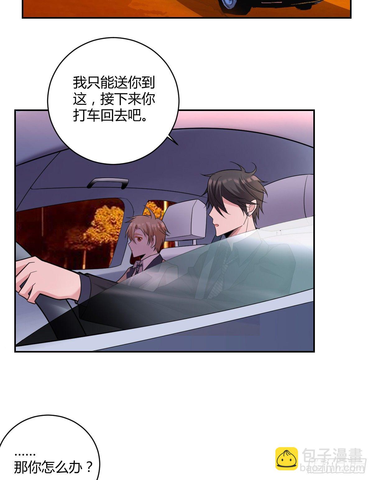 《不许拒绝我》5-阡陌中招啦！ 第28页
