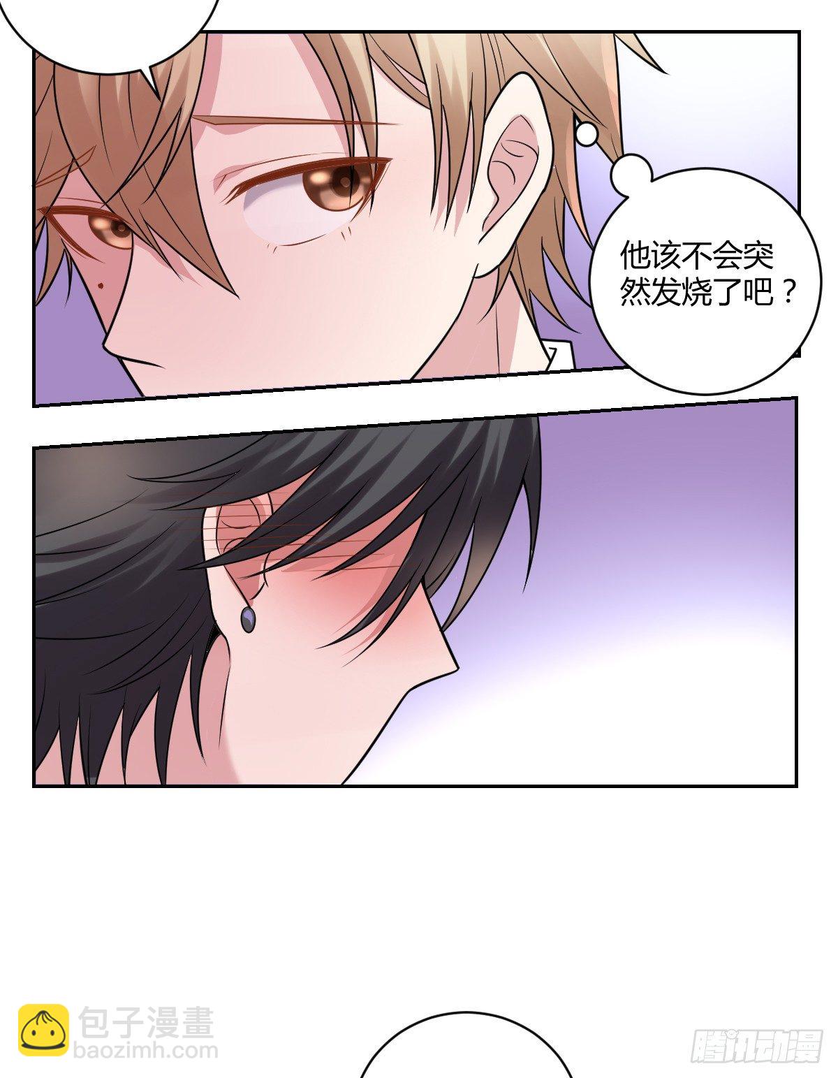 《不许拒绝我》5-阡陌中招啦！ 第29页