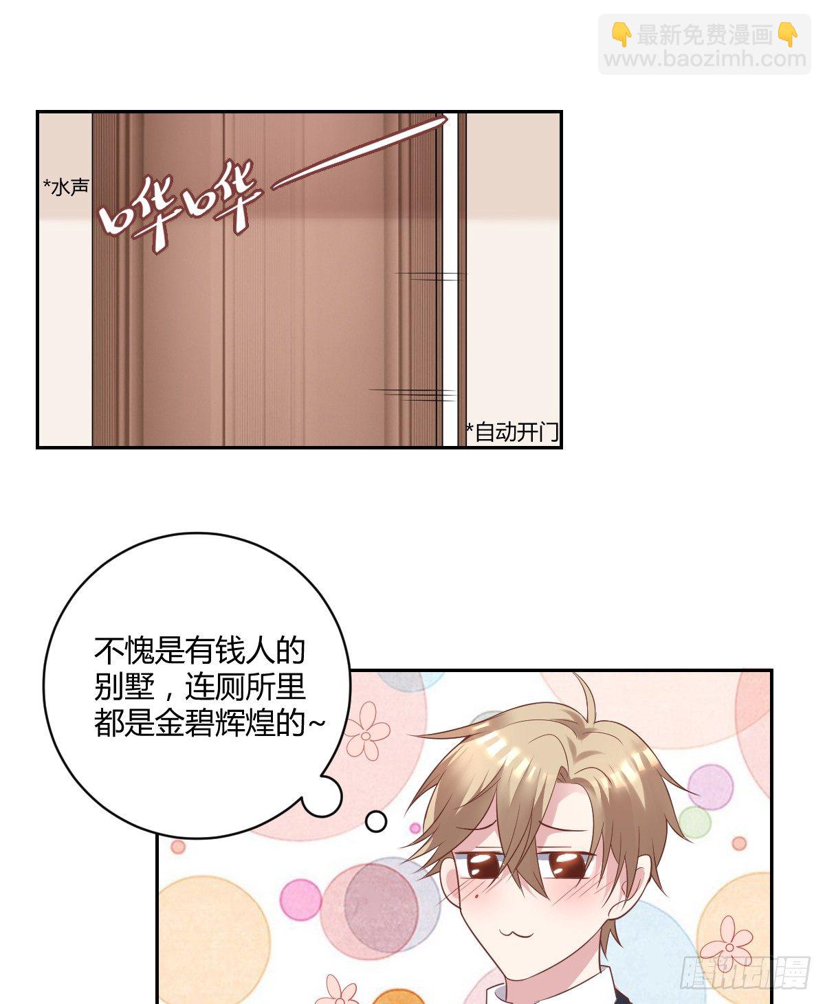 《不许拒绝我》5-阡陌中招啦！ 第2页