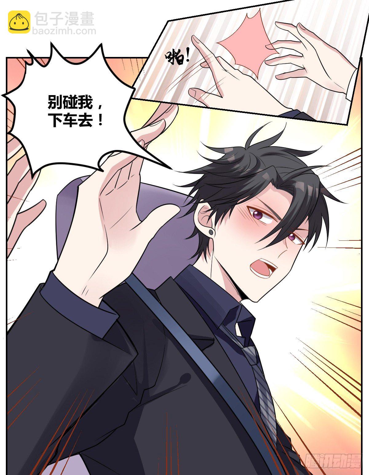 《不许拒绝我》5-阡陌中招啦！ 第31页