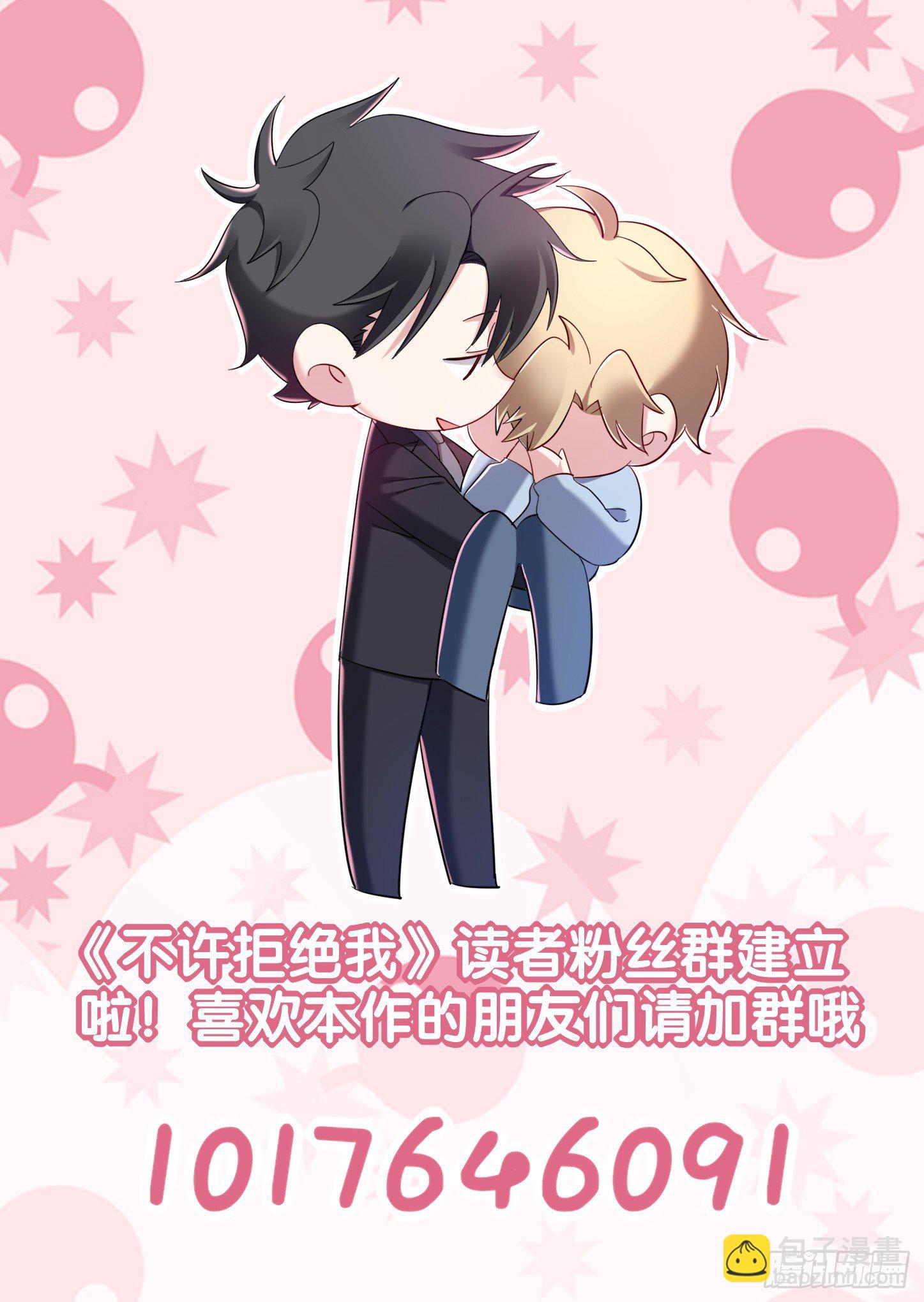 《不许拒绝我》5-阡陌中招啦！ 第32页