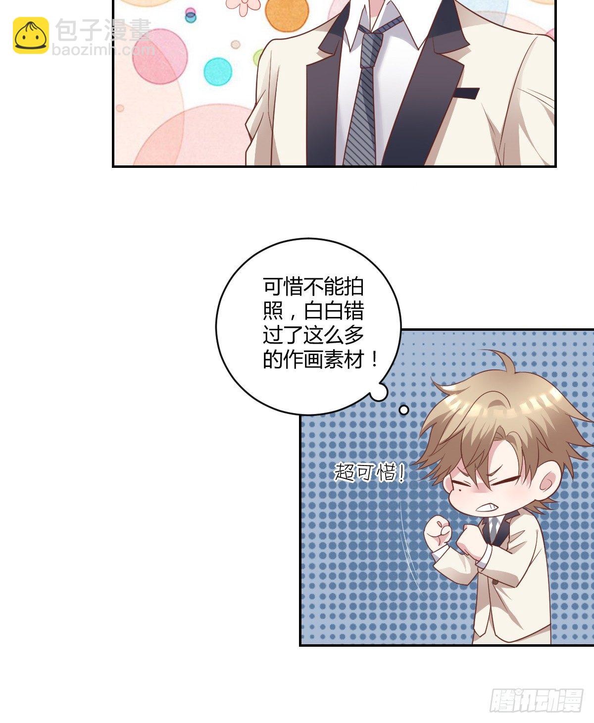 《不许拒绝我》5-阡陌中招啦！ 第3页