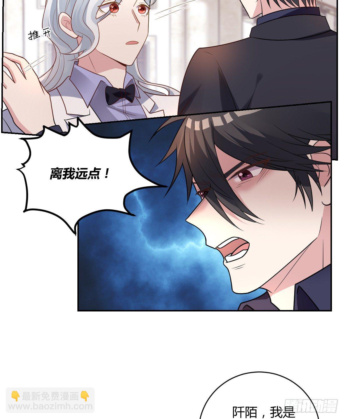《不许拒绝我》5-阡陌中招啦！ 第9页