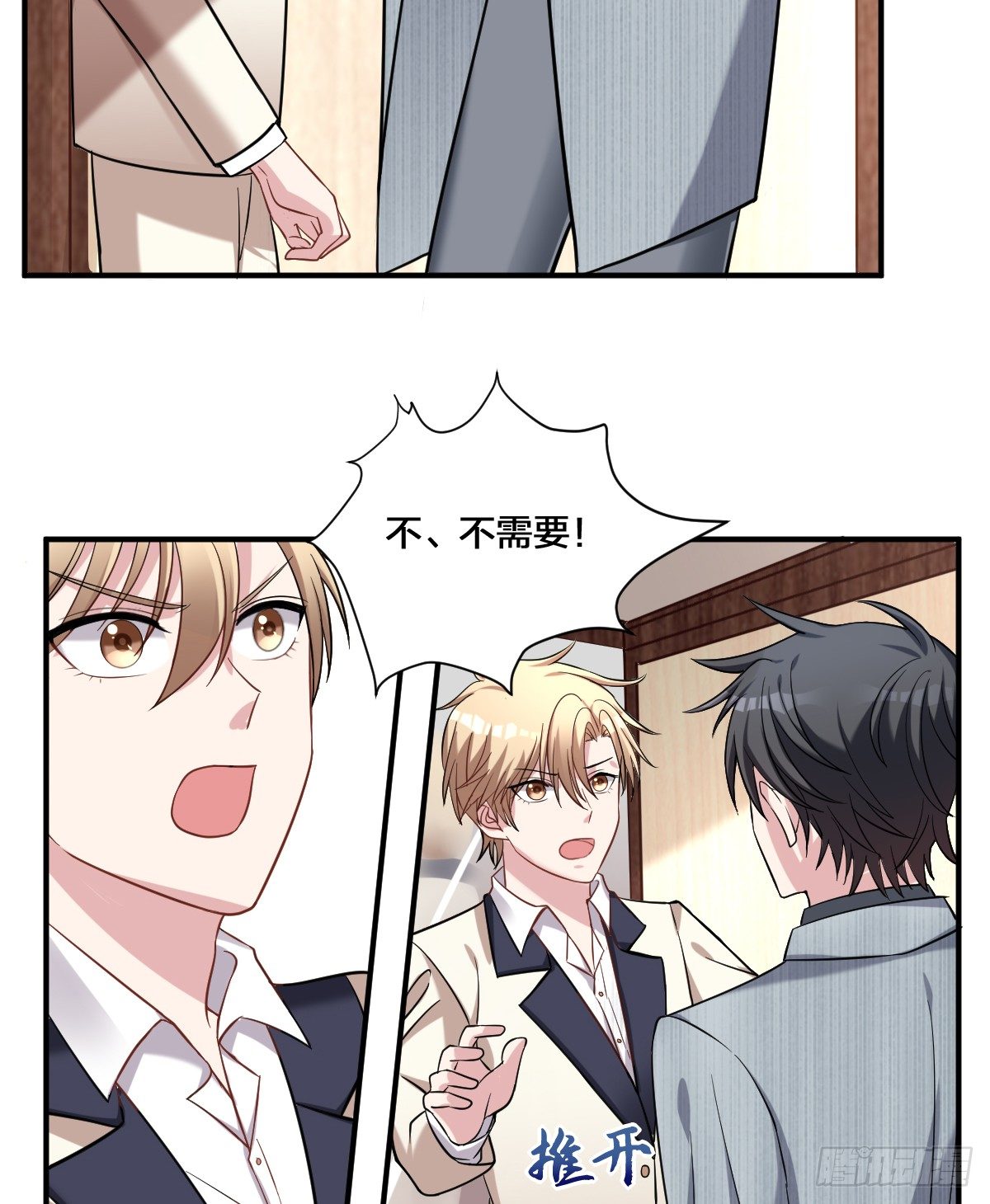 《不许拒绝我》3-假扮男友 第10页