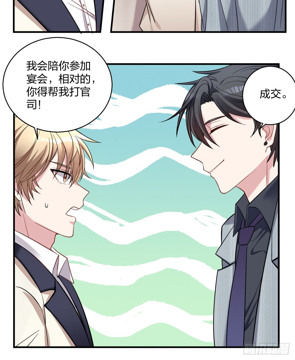 《不许拒绝我》3-假扮男友 第11页