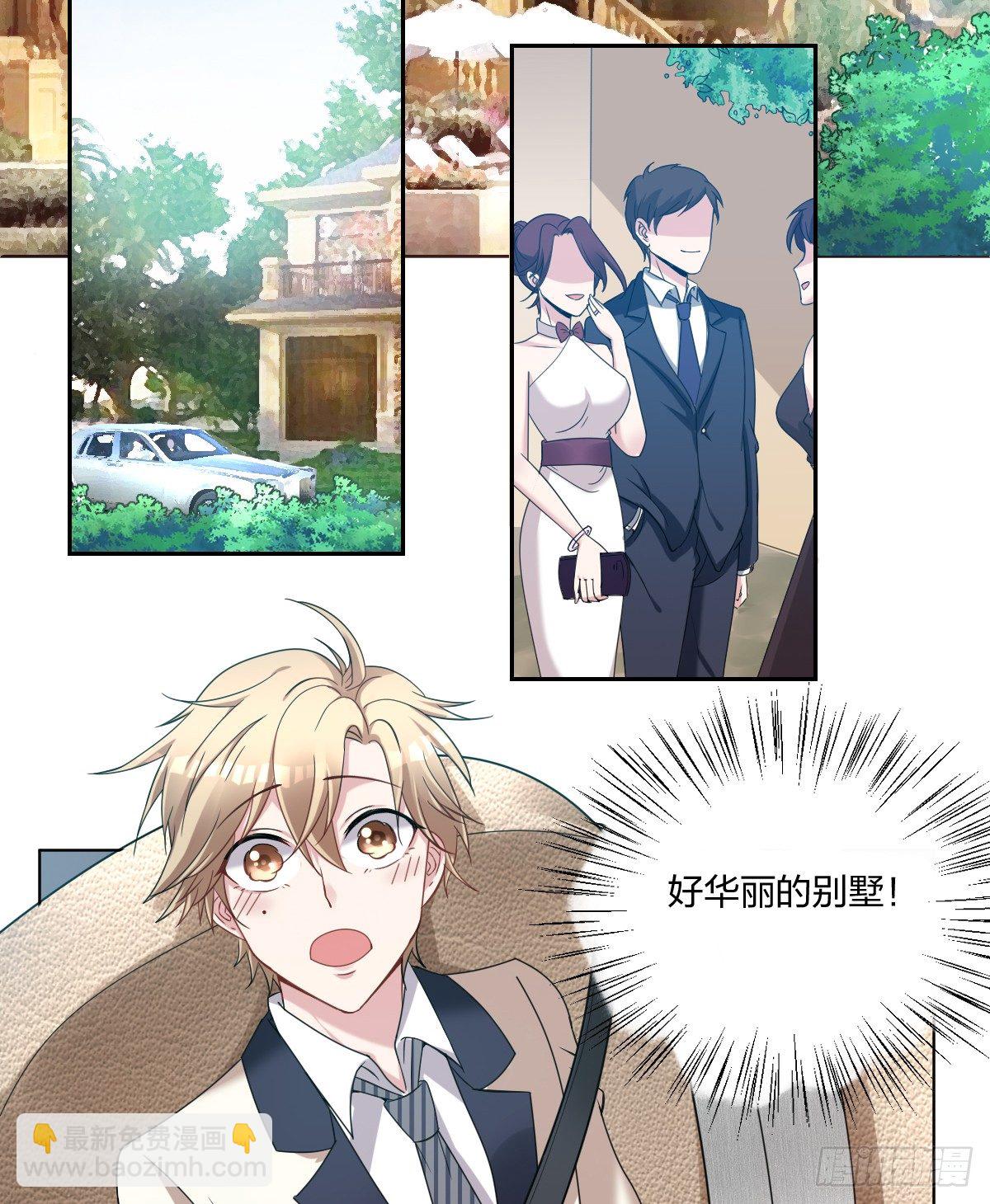 《不许拒绝我》3-假扮男友 第13页