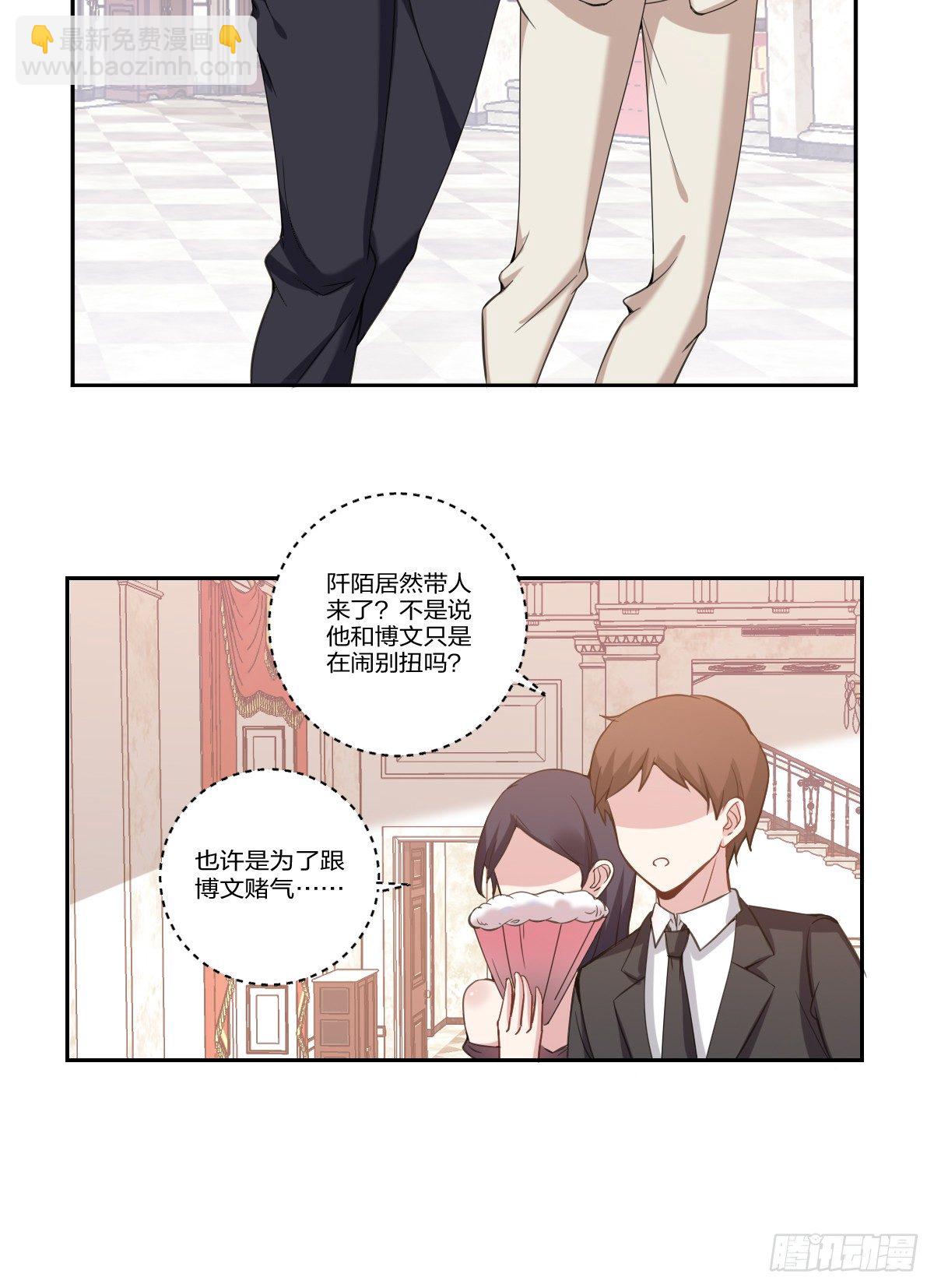 《不许拒绝我》3-假扮男友 第21页
