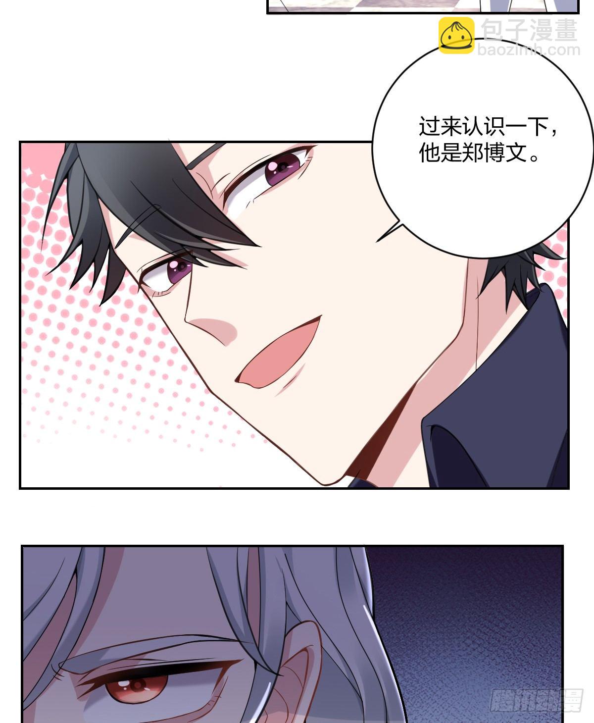 《不许拒绝我》3-假扮男友 第25页