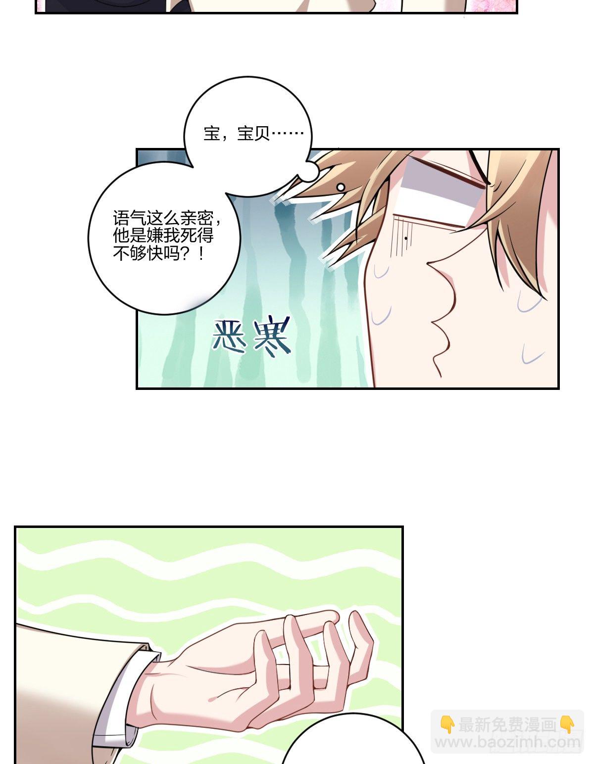 《不许拒绝我》3-假扮男友 第28页