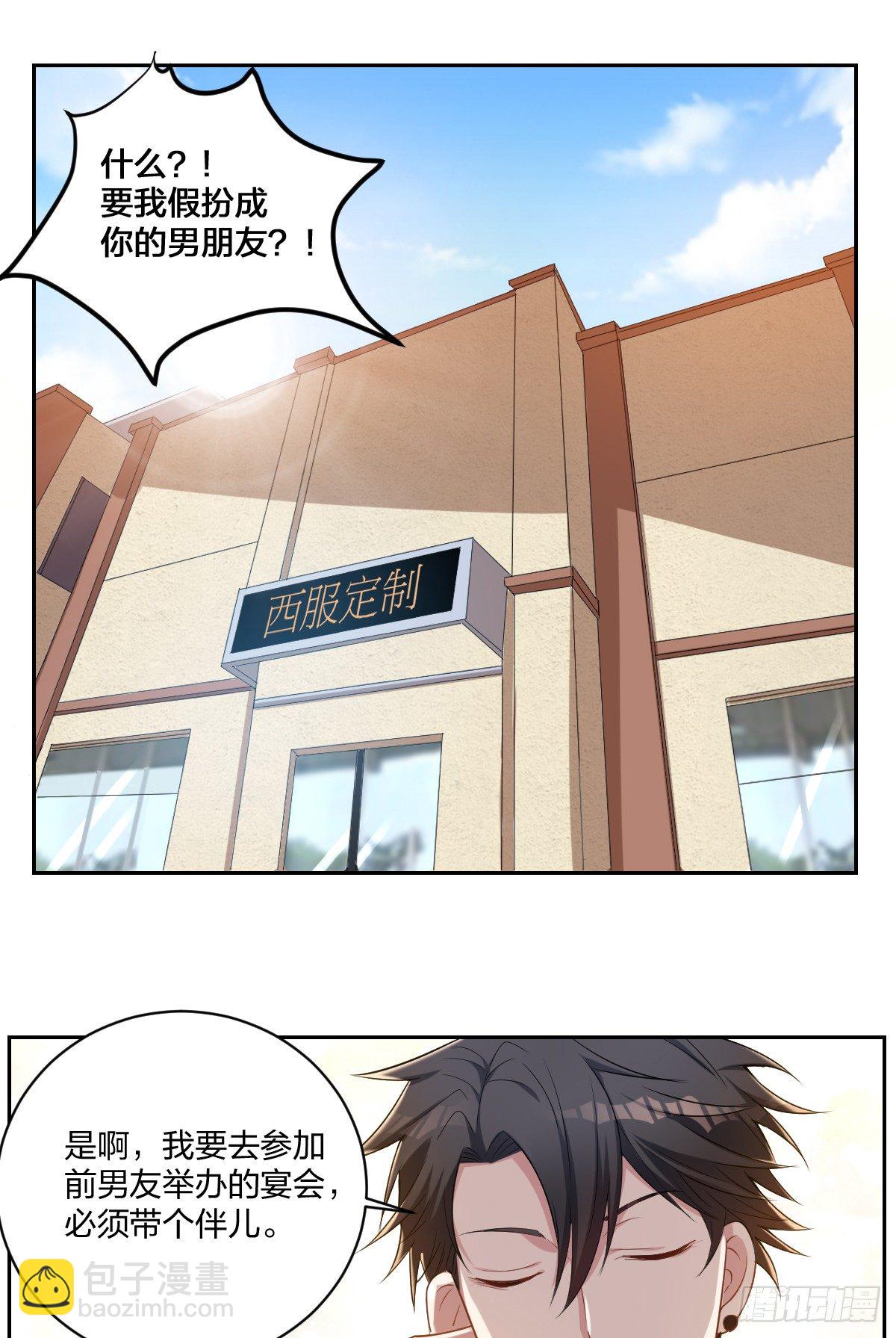 《不许拒绝我》3-假扮男友 第2页