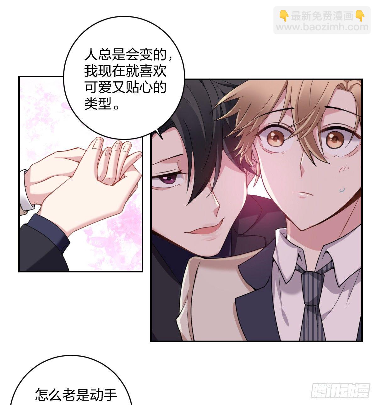 《不许拒绝我》3-假扮男友 第32页