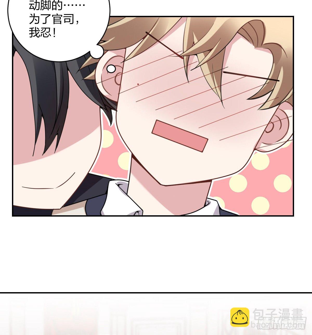 《不许拒绝我》3-假扮男友 第33页