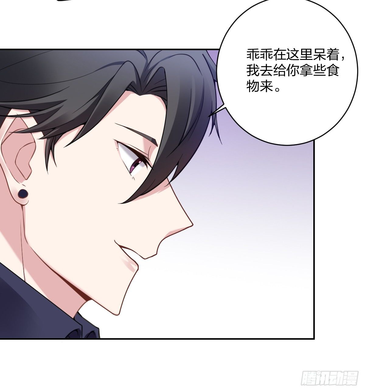 《不许拒绝我》3-假扮男友 第36页