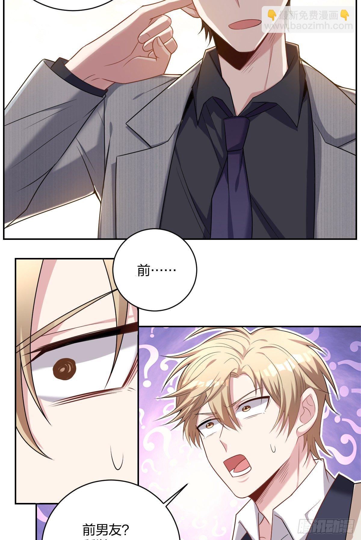 《不许拒绝我》3-假扮男友 第3页