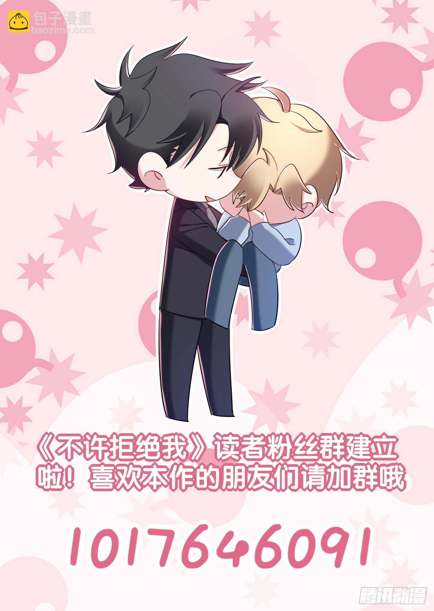 《不许拒绝我》3-假扮男友 第42页