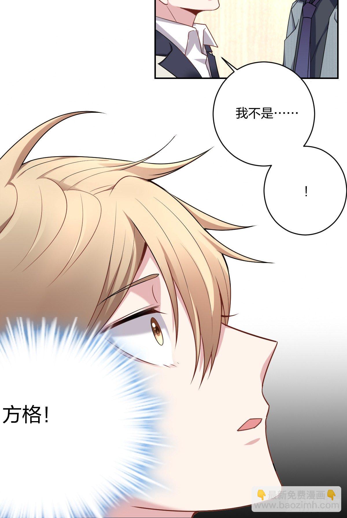 《不许拒绝我》3-假扮男友 第6页
