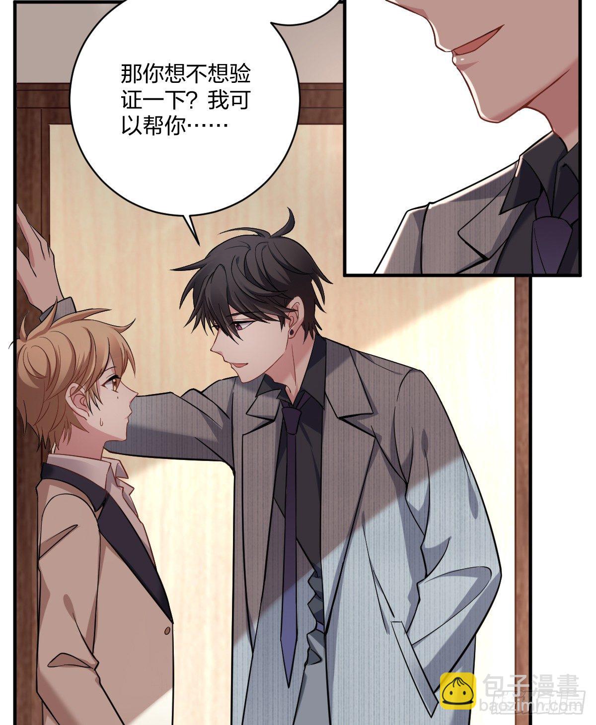 《不许拒绝我》3-假扮男友 第9页