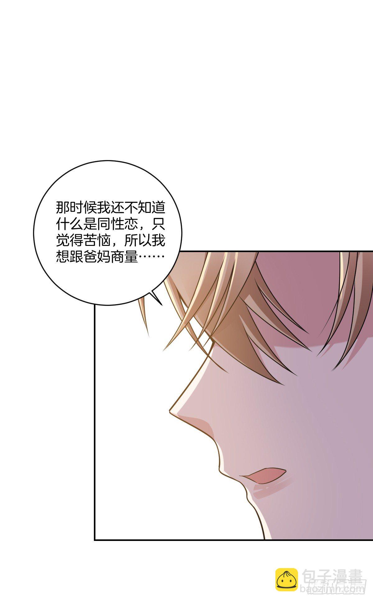 《不许拒绝我》10-往事 第23页