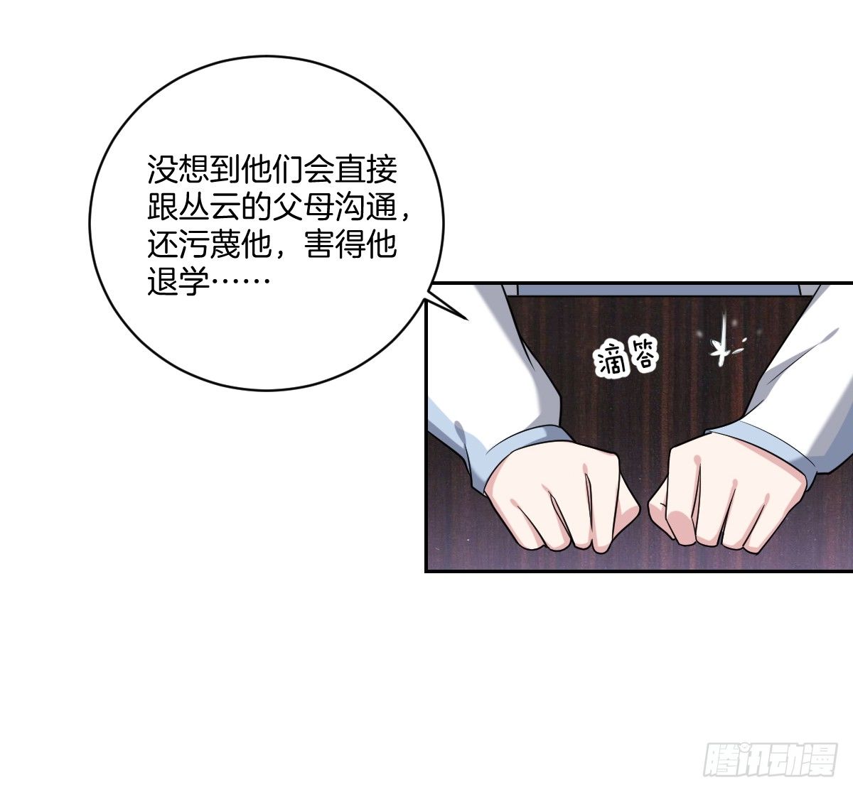 《不许拒绝我》10-往事 第24页