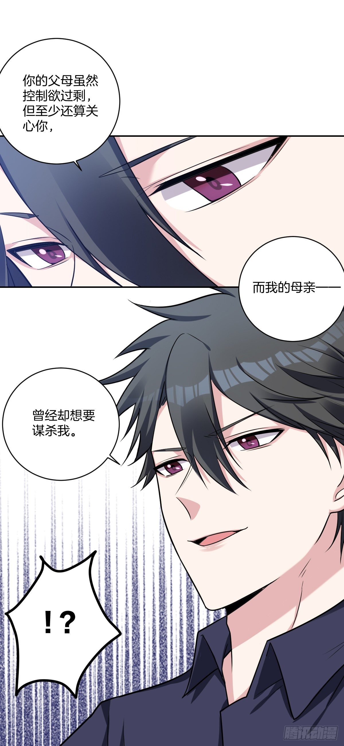 《不许拒绝我》10-往事 第29页