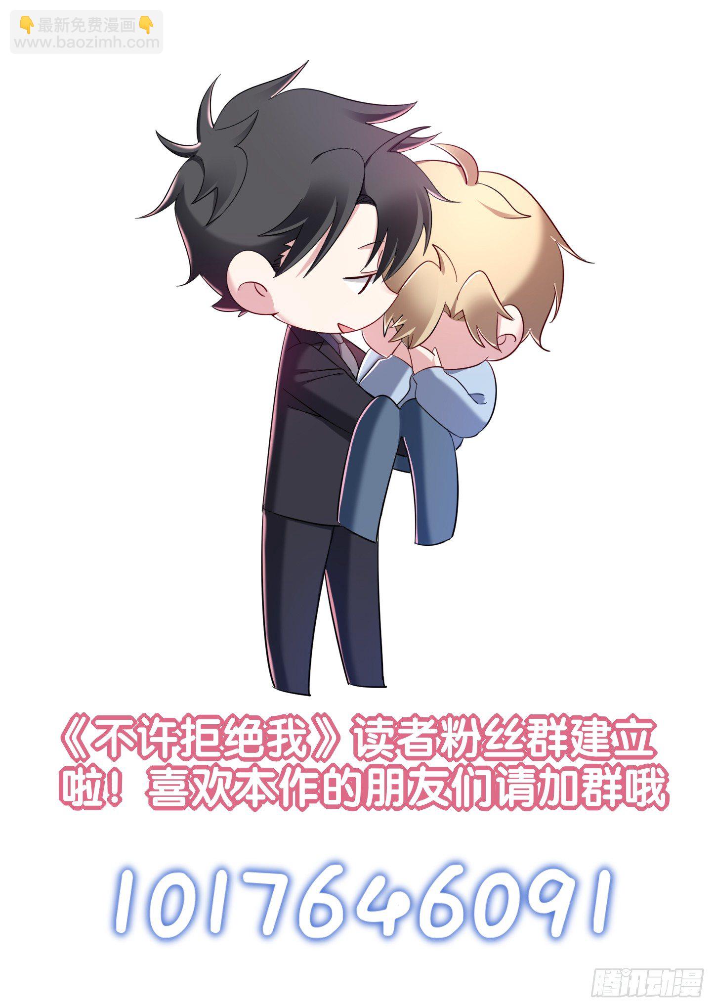 《不许拒绝我》10-往事 第30页