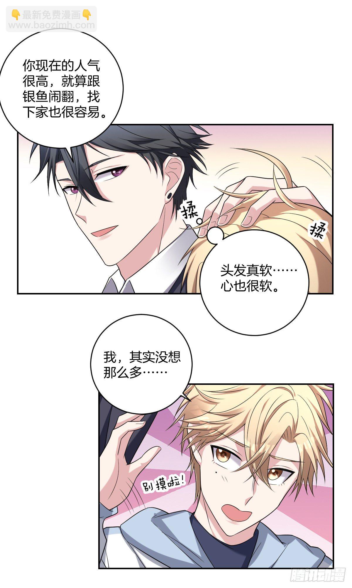 《不许拒绝我》9-我拒绝 第12页