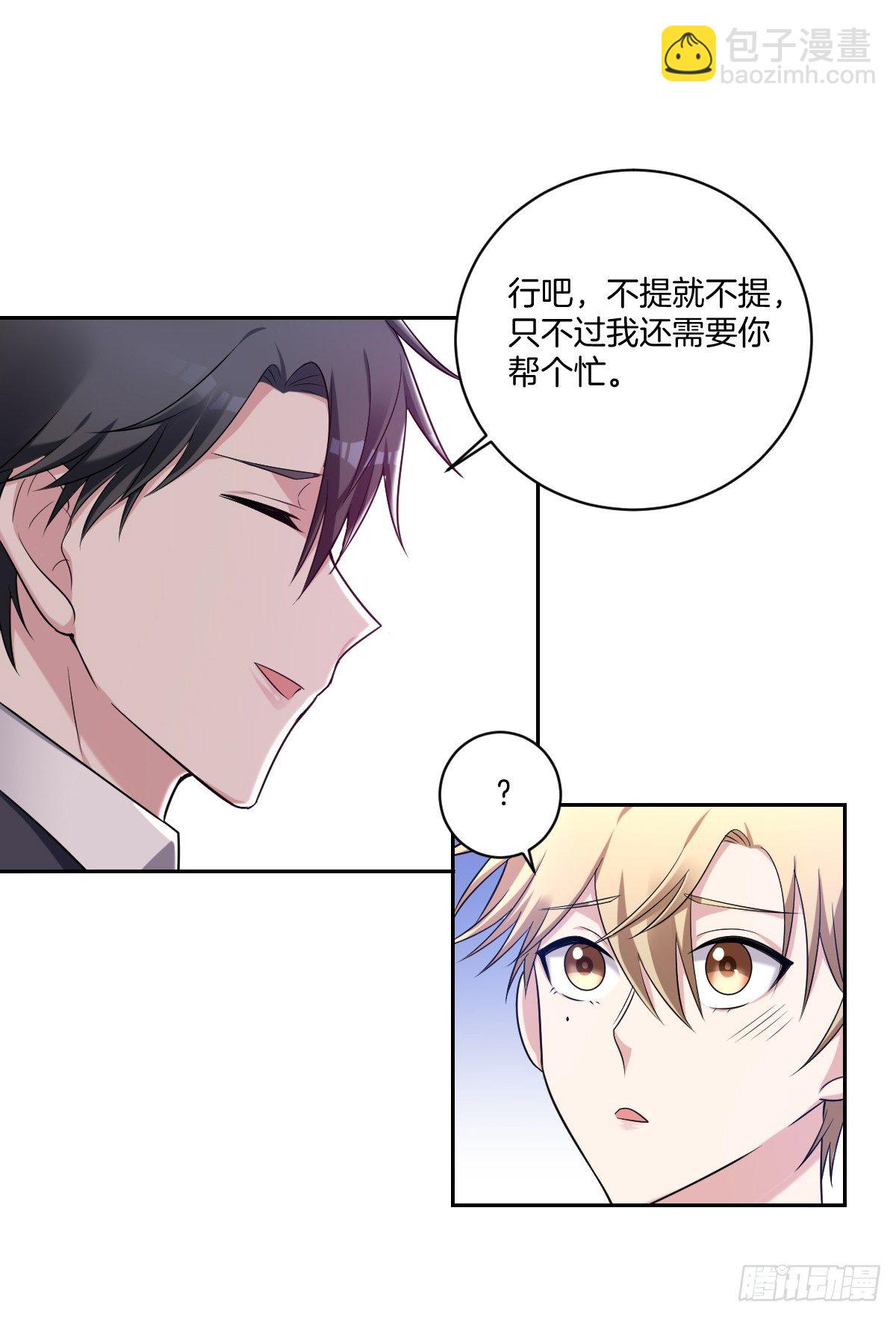 《不许拒绝我》9-我拒绝 第16页