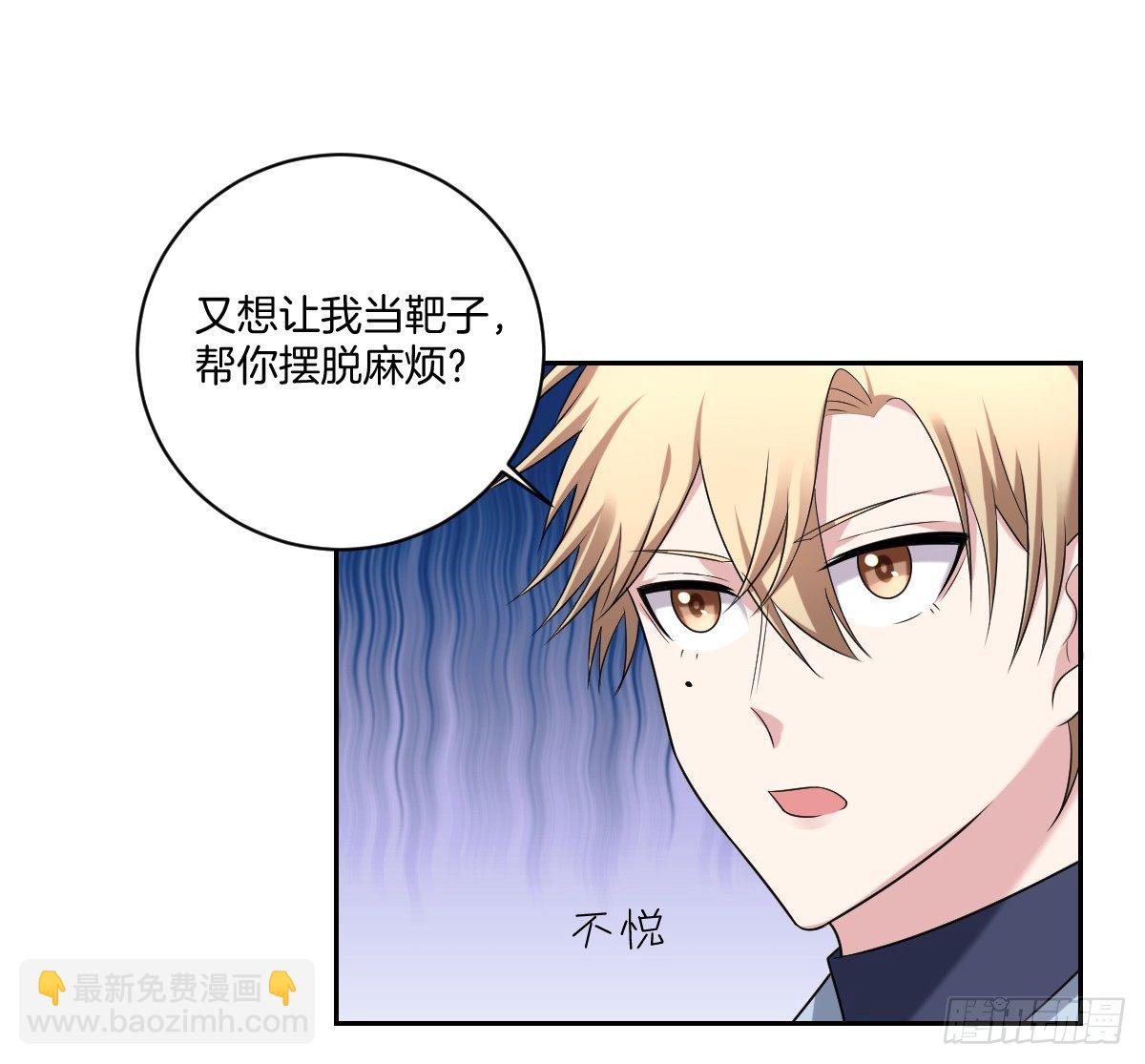 《不许拒绝我》9-我拒绝 第19页