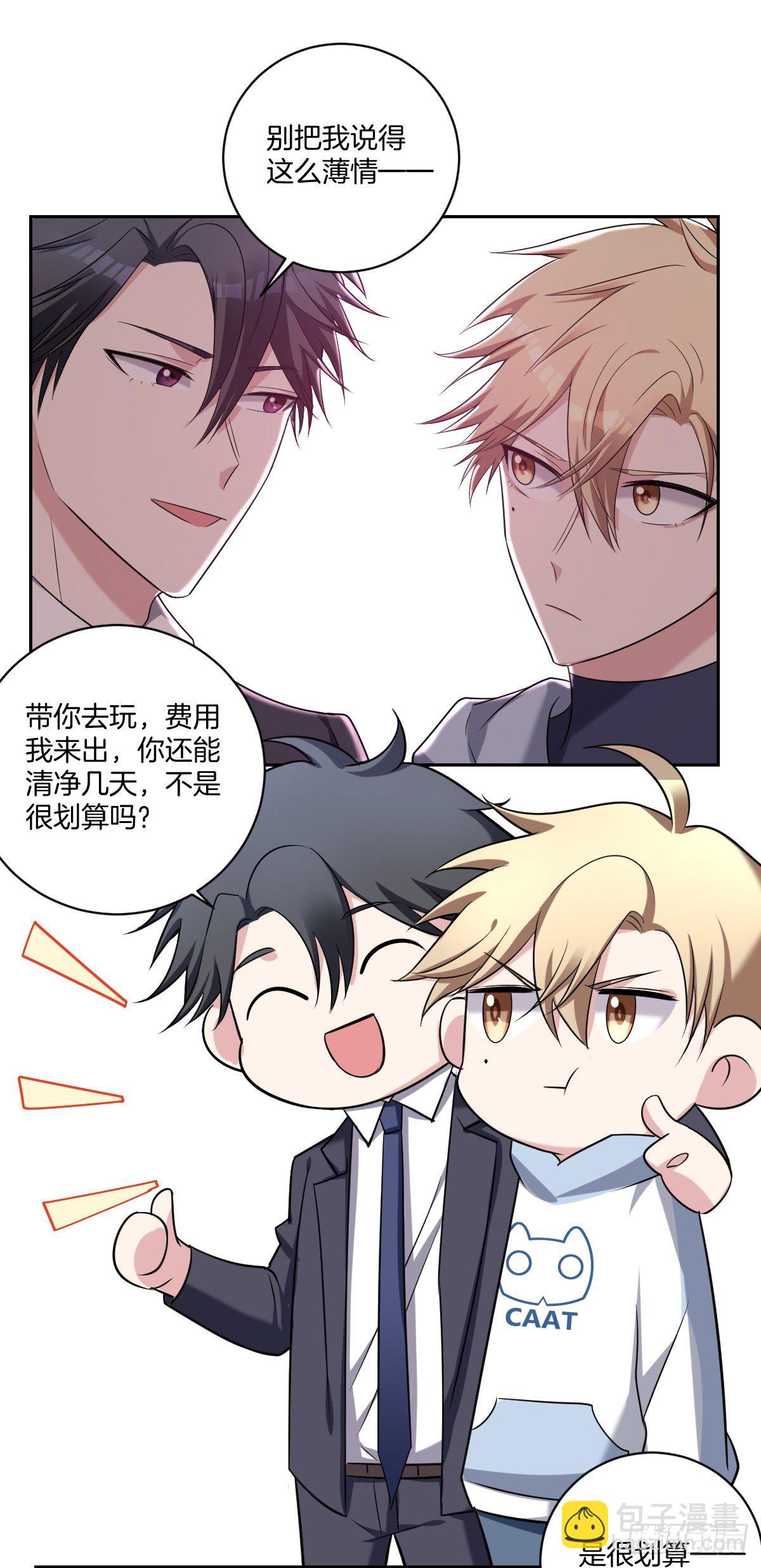 《不许拒绝我》9-我拒绝 第20页