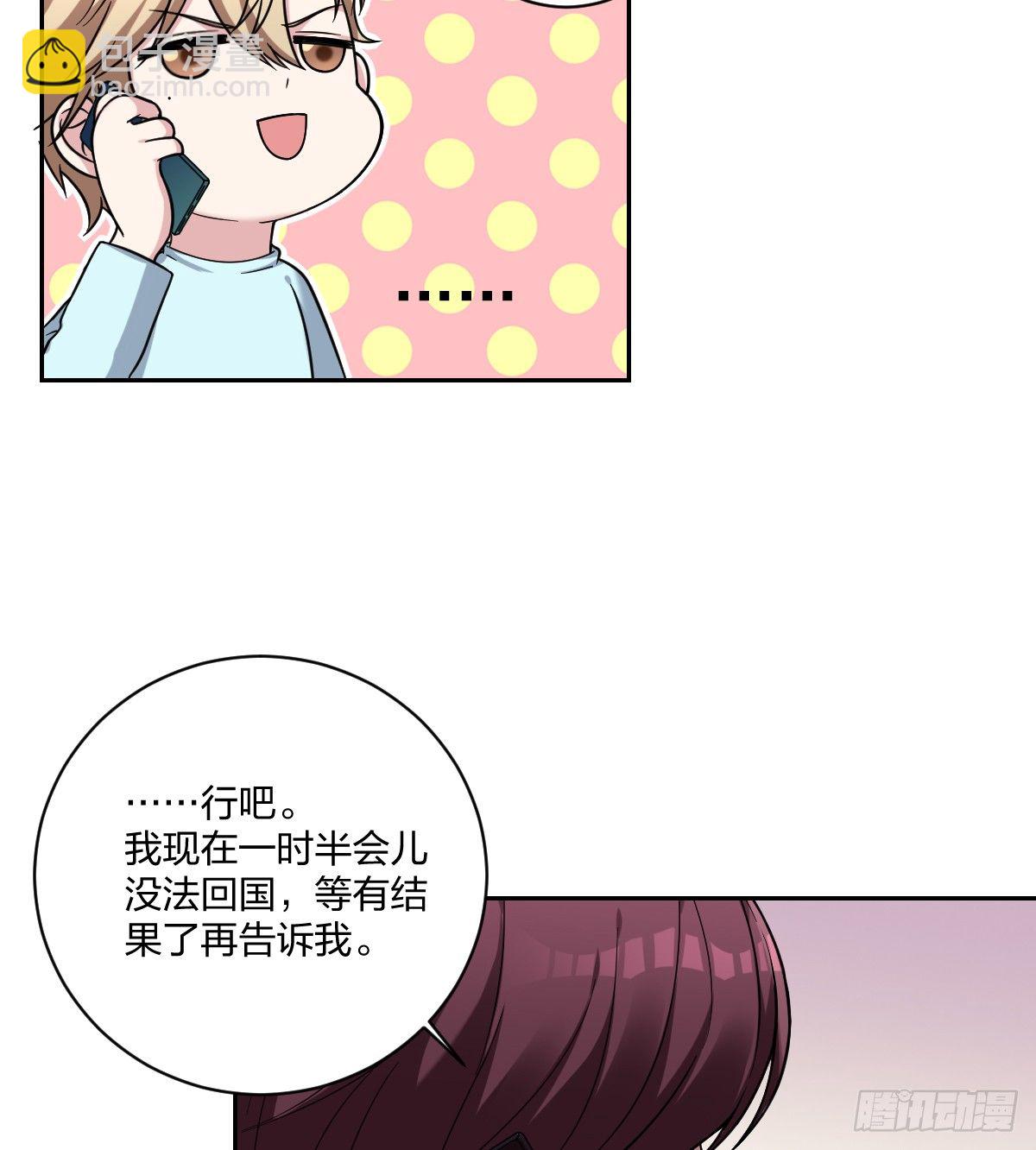 《不许拒绝我》7-亲友的问候 第16页