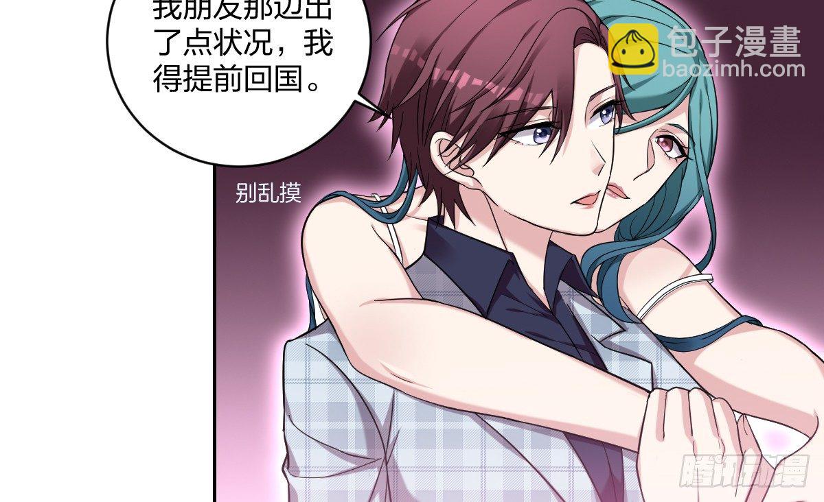 《不许拒绝我》7-亲友的问候 第23页