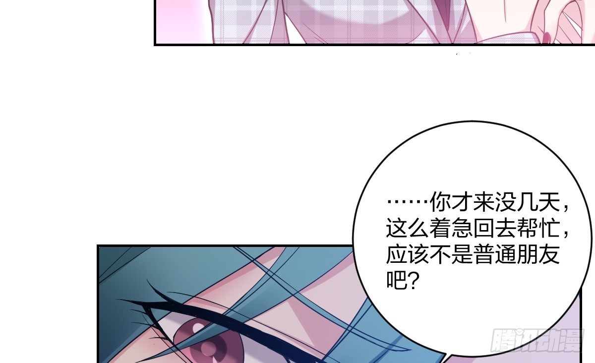 《不许拒绝我》7-亲友的问候 第24页