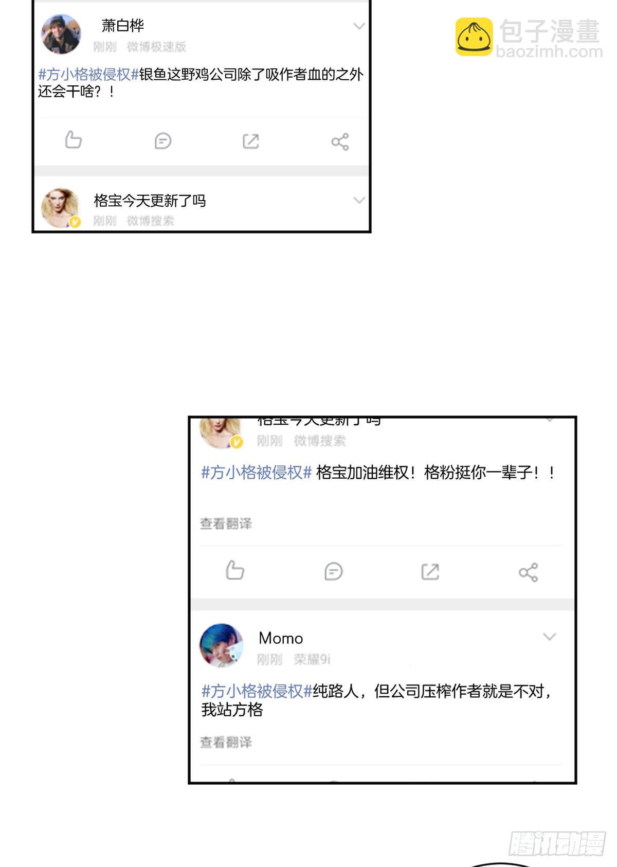 《不许拒绝我》7-亲友的问候 第31页