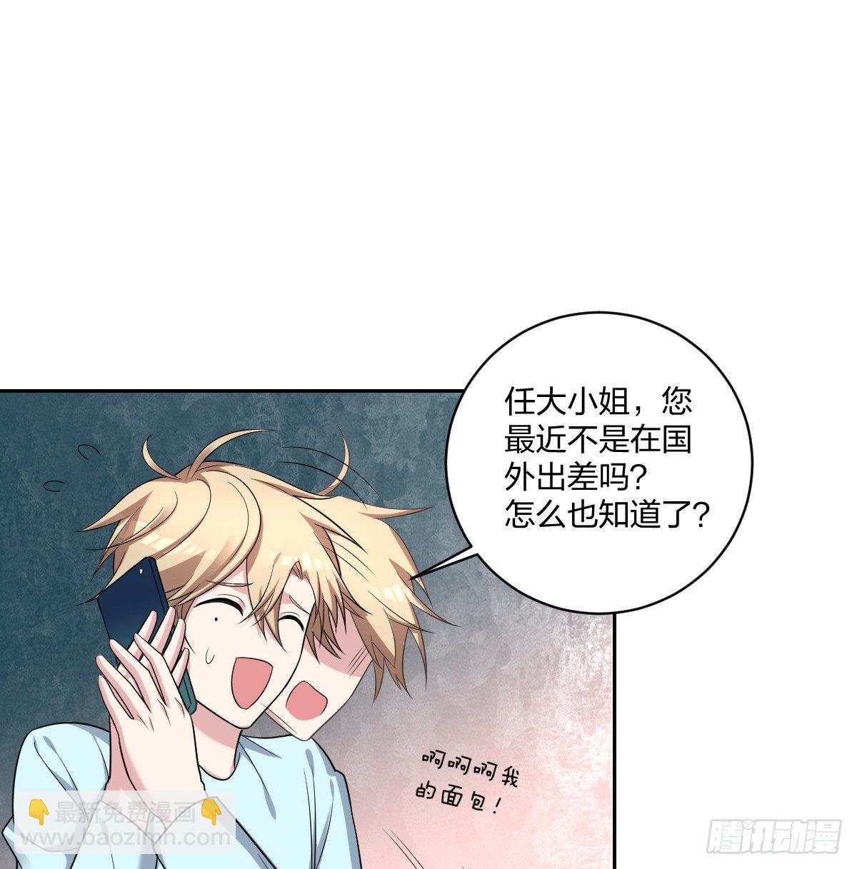 《不许拒绝我》7-亲友的问候 第9页