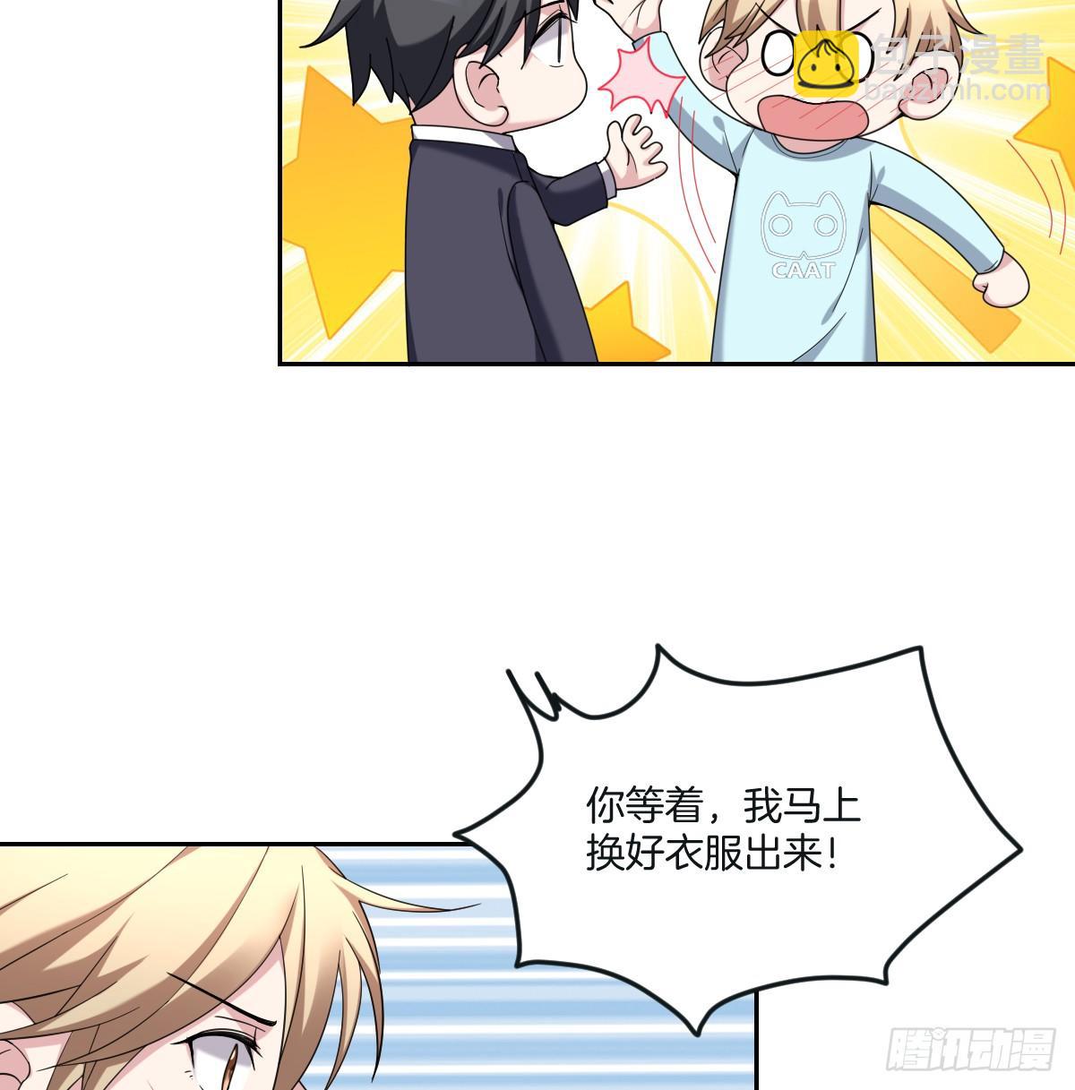 《不许拒绝我》8-我来接你 第16页