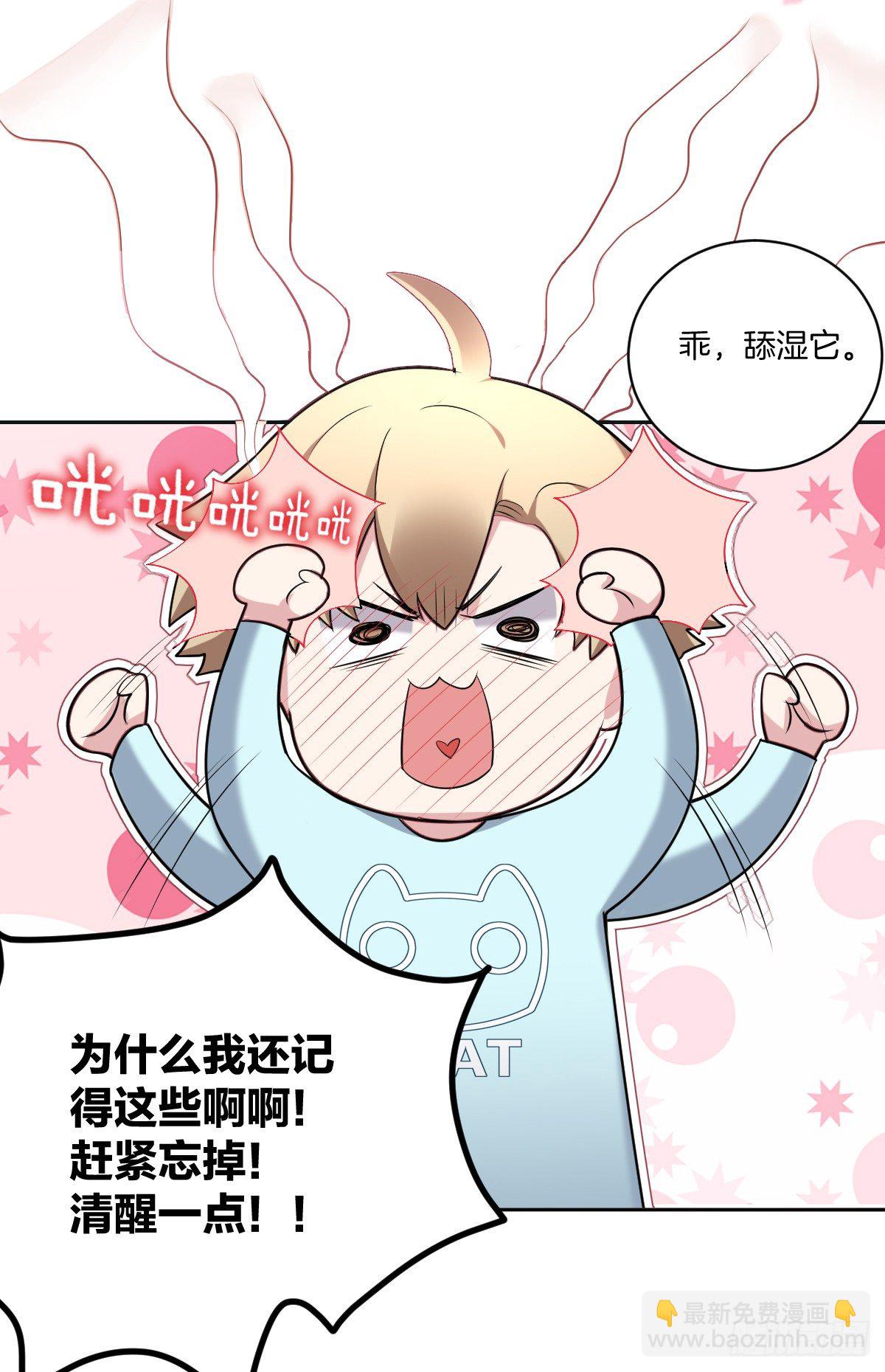 《不许拒绝我》8-我来接你 第23页