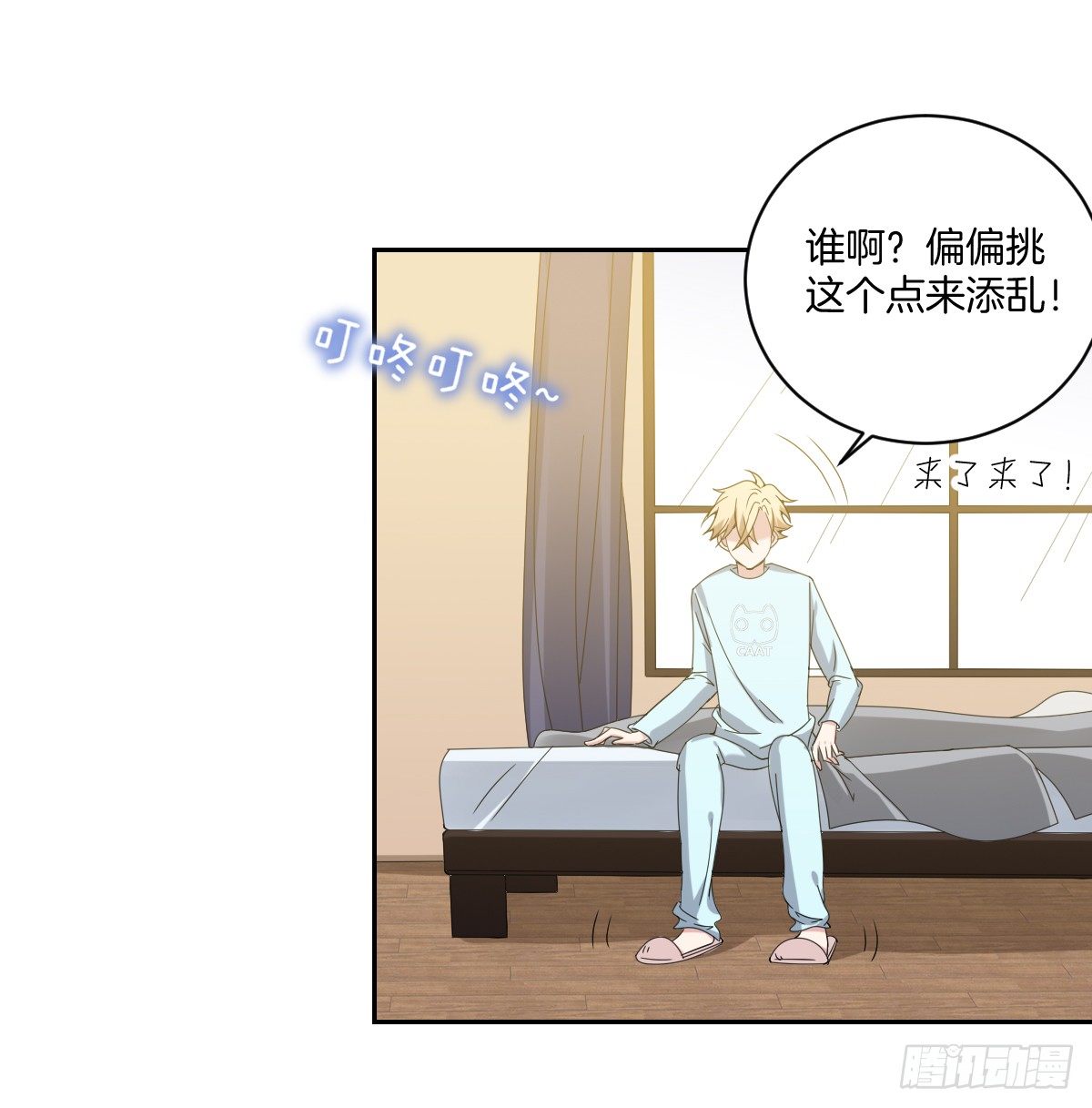 《不许拒绝我》8-我来接你 第7页