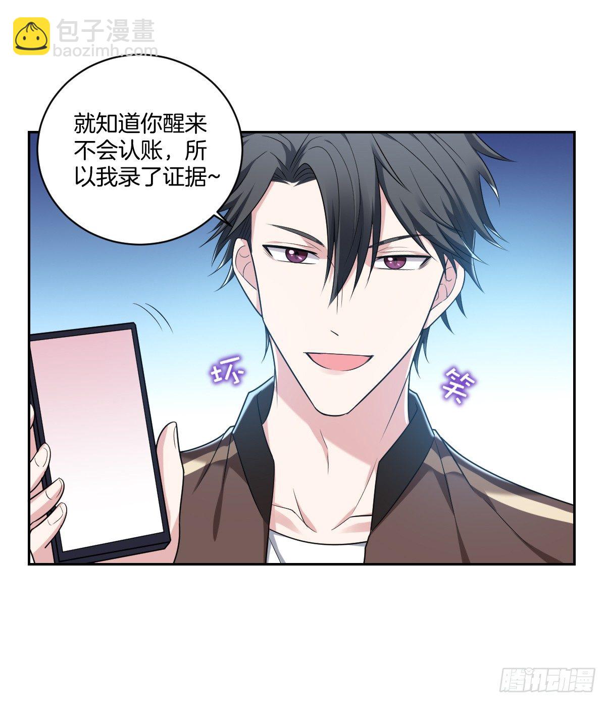 《不许拒绝我》11-约法三章 第14页