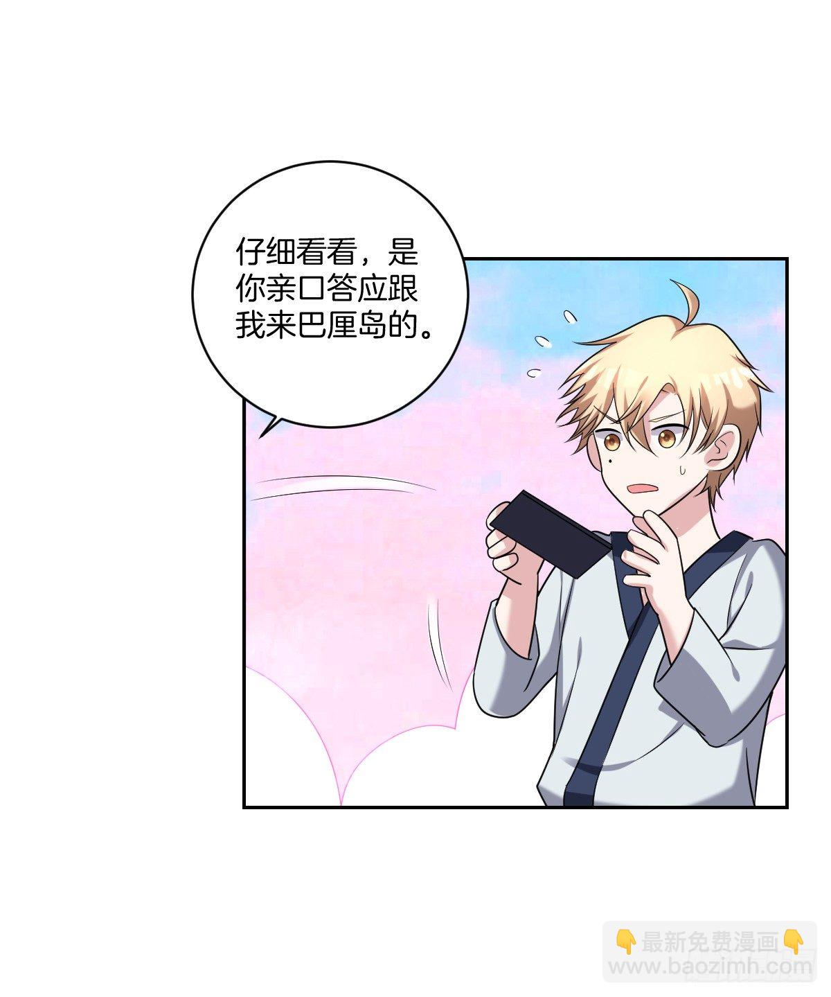 《不许拒绝我》11-约法三章 第15页