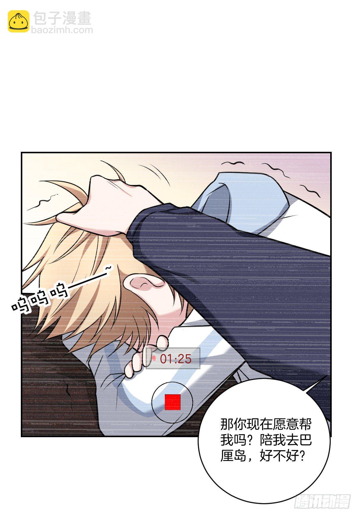 《不许拒绝我》11-约法三章 第17页