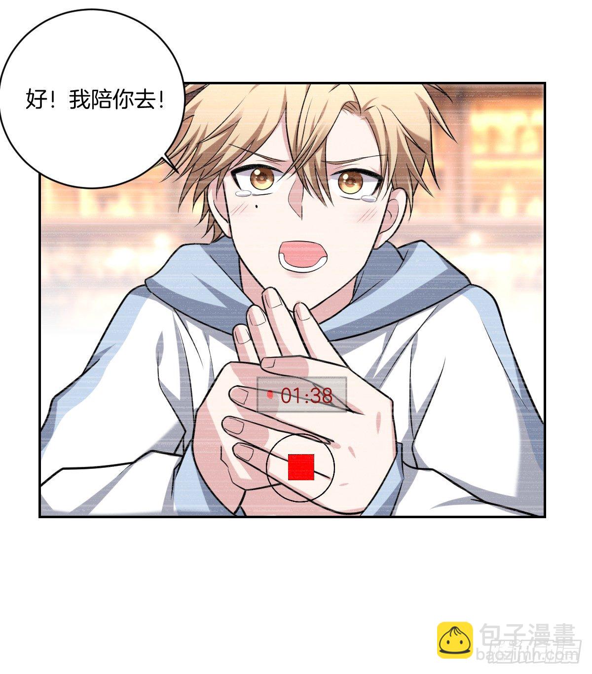 《不许拒绝我》11-约法三章 第18页