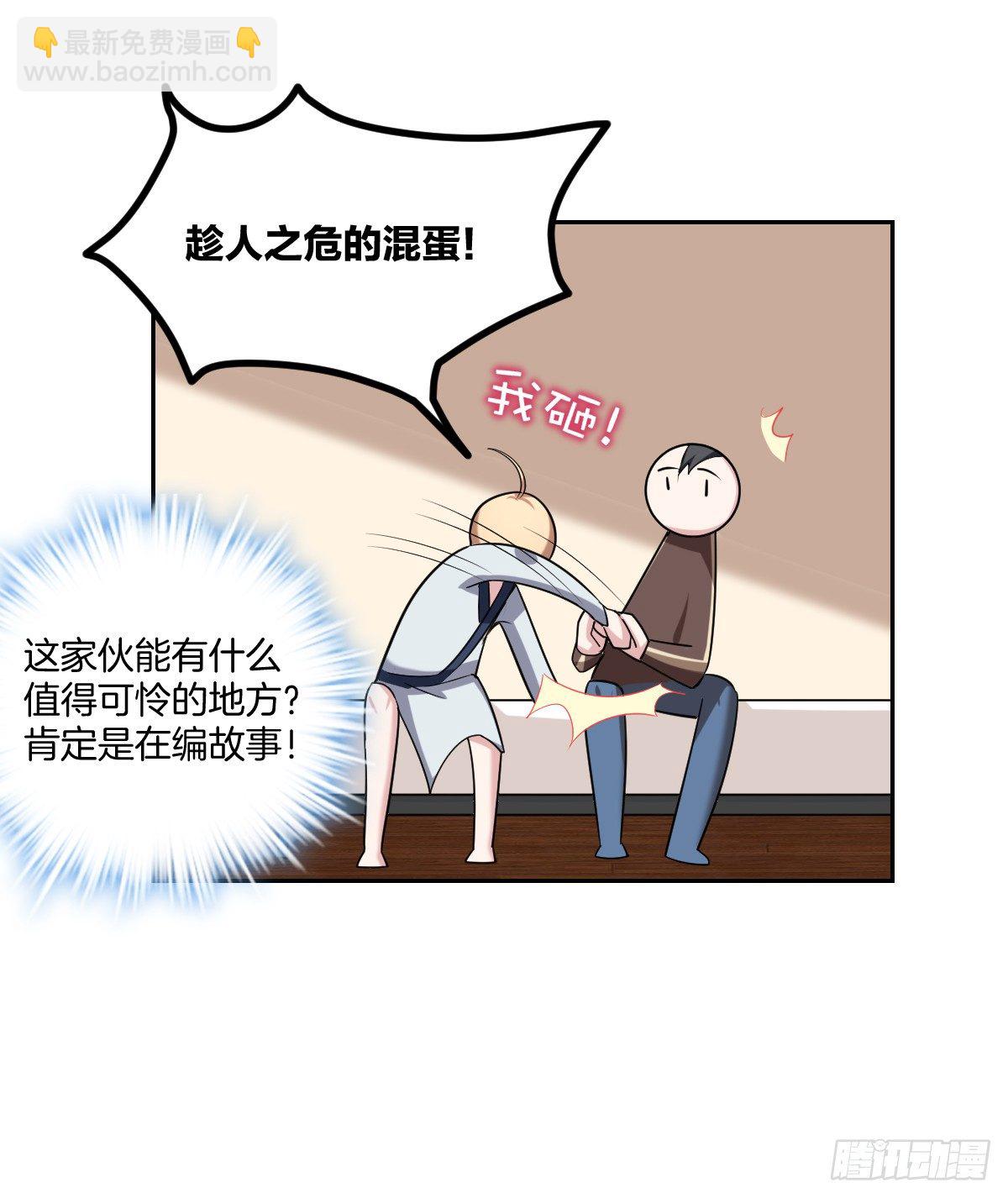 《不许拒绝我》11-约法三章 第21页