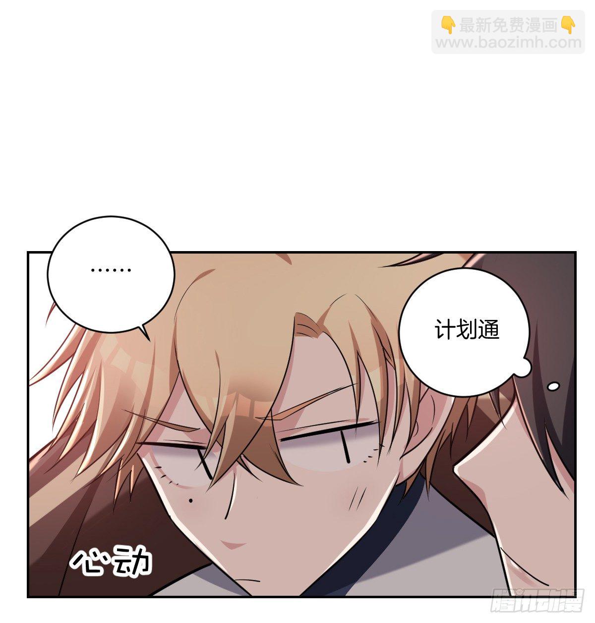 《不许拒绝我》11-约法三章 第23页