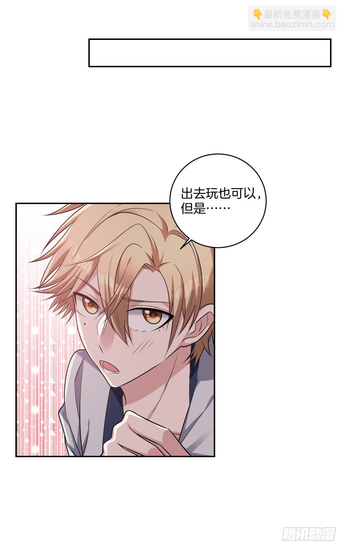 《不许拒绝我》11-约法三章 第25页